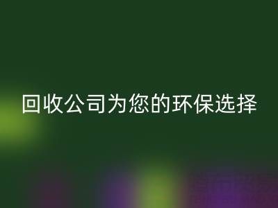 拯救地球，广东无纺布袋乐动在线登录公司为您的环保选择