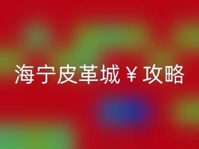 乐动(中国)攻略，哪里最便宜！