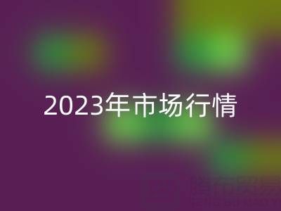 废纱乐动在线登录价格解析：2023年市场行情及影响因素