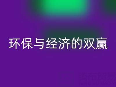 箱包辅料乐动在线登录，环保与经济的双赢选择