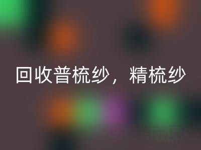上海棉纱乐动在线登录公司，高价乐动在线登录普梳纱，精梳纱，废纺纱