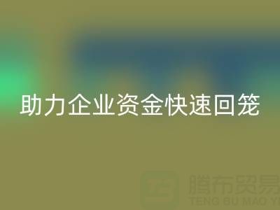 上海库存布料乐动在线登录公司高价收购海澜之家服饰库存，助力企业资金快速回笼