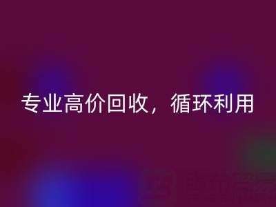 上海真丝布料乐动在线登录电话：专业高价乐动在线登录，助力资源循环利用