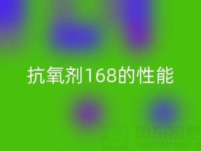 抗氧剂168在染料行业的作用与潜在风险——浙江染料乐动在线登录厂家专业解析
