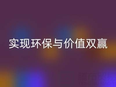 库存服装面料乐动在线登录公司，实现环保与价值双赢