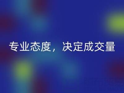 苏州乐动在线登录库存布料厂家的专业态度，决定成交量