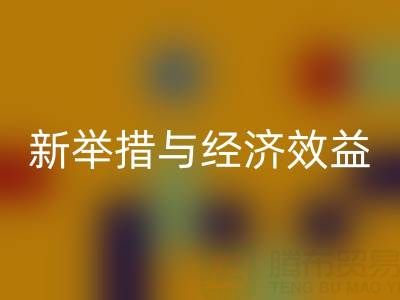 乐动在线登录库存布料：环保新举措与经济效益