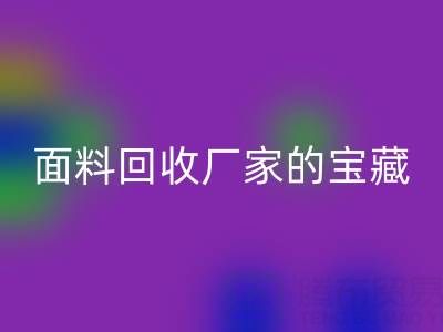 探寻丝绸面料乐动在线登录厂家的主营宝藏