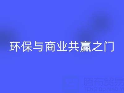 乐动在线登录废旧拉链厂家直销电话号码：开启环保与商业共赢之门