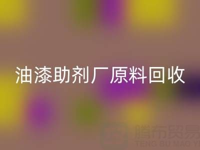 绿色循环之路：农药厂与助剂厂原料乐动在线登录及油漆涂料的新生