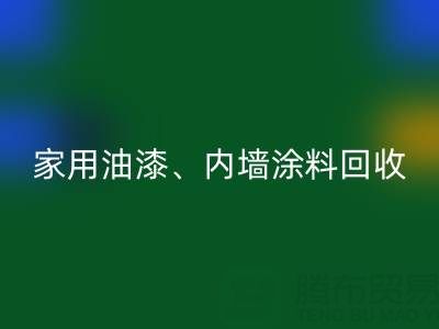 家用油漆乐动在线登录、内墙涂料乐动在线登录与环保双赢的明智之选