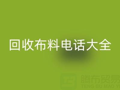 全网，全国乐动在线登录布料电话大全：各地区资源汇总