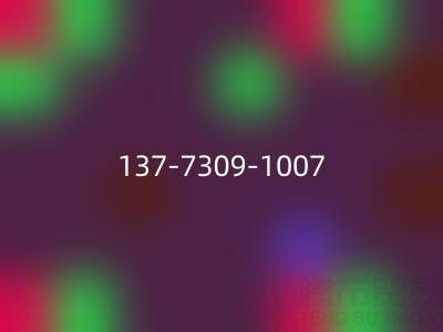 紧急乐动在线登录布料，这个(137-7309-1007)电话能帮你！