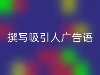 高效指南：寻找靠谱高价乐动在线登录布料渠道与撰写吸引人广告语