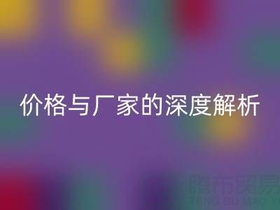 服装塑料袋乐动在线登录背后：价格与厂家的深度解析