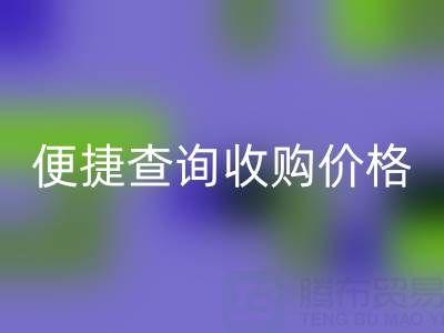 蒙口羽绒服乐动在线登录平台：便捷查询收购价格，环保又实惠
