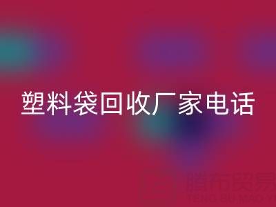 食品塑料袋、快递塑料袋乐动在线登录价格与京东塑料袋乐动在线登录厂家电话