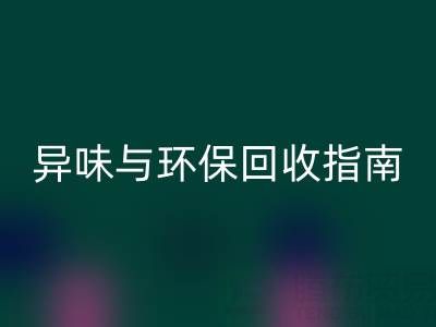 鸭鸭羽绒服全方位解析：品质、异味与环保乐动在线登录指南