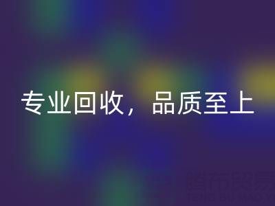 专业乐动在线登录，品质至上——上海真丝布料乐动在线登录厂家的卓越服务