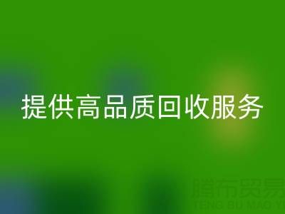 上海真丝布料乐动在线登录厂家光头，提供高品质乐动在线登录服务，放心选择！