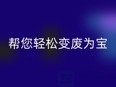 上海真丝布料乐动在线登录厂家老夏，可以帮您轻松变废为宝！