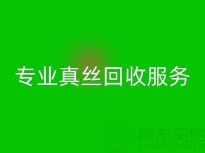 杭州库存真丝FH官方网页版电话：从烦恼到解放的专业FH官方网页版服务